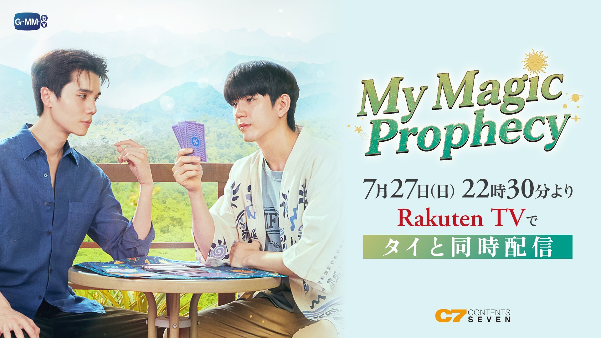 My Magic Prophecyを日本国内でも見れるようになりました！ | Thai-Tai