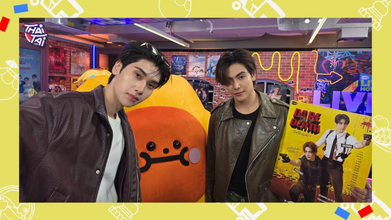 JOONG・DUNK ・JAIDEE が「Dare You To Death」」をアピール！いよいよクライマックスへ